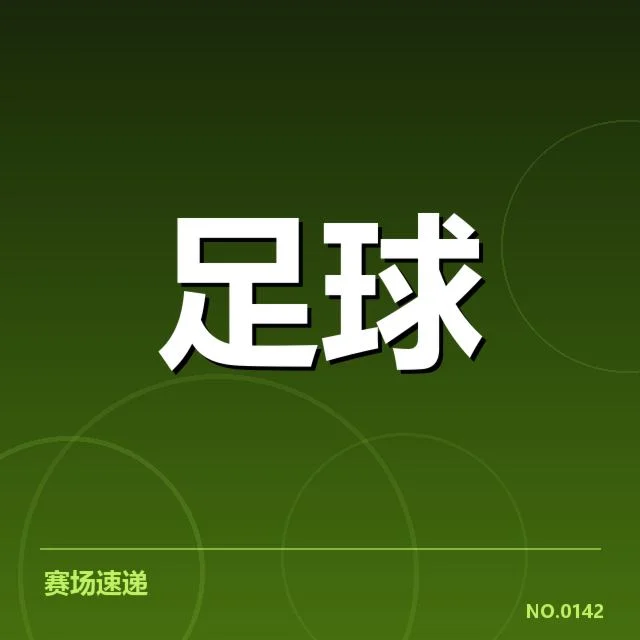 世界杯预选赛赛程背后，哪些关键因素影响各队表现和战术布局