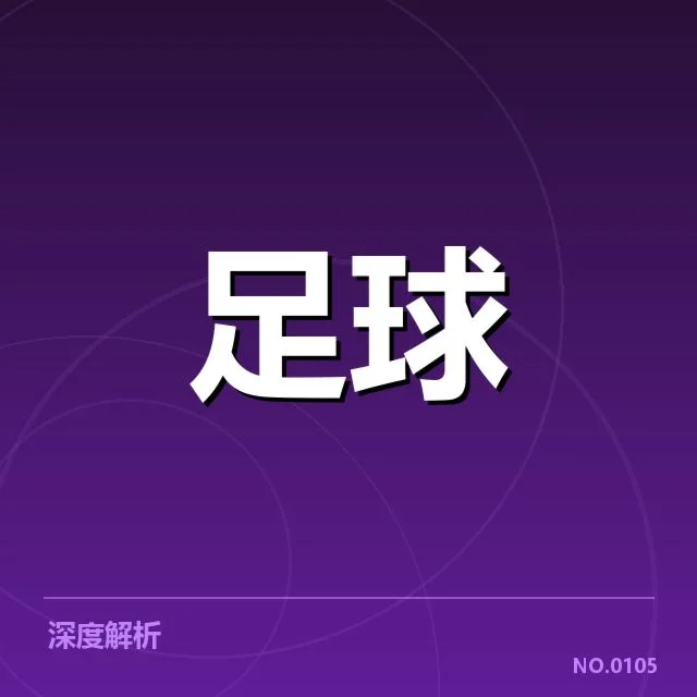 西甲梯队提拔:巴萨和皇马新星竞争激烈如何解决