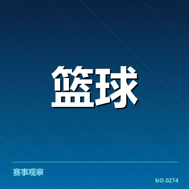 教练名单及赛程的最新确认证