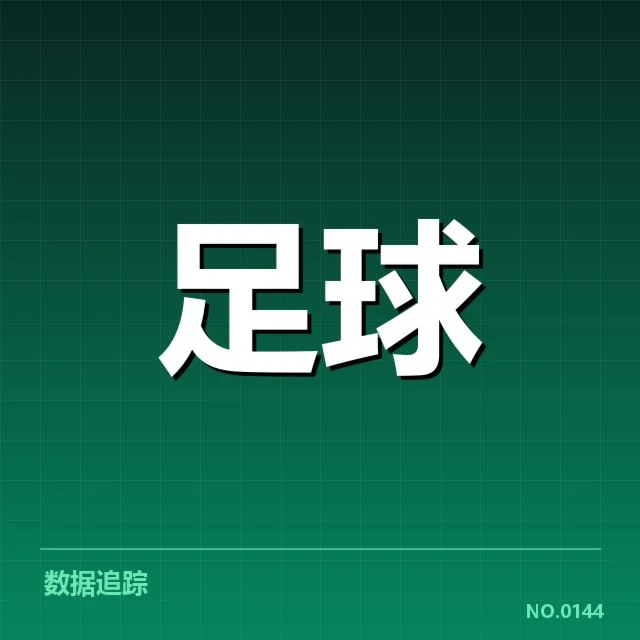 国足亚运竞赛名单：球队实力与阵容选择存疑